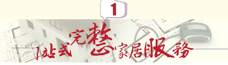 【一号家居福利来啦】3月1 好礼堆成“羴” 三大品类补贴不停 【一号家居福利来啦】3月1 好礼堆成“羴” 三大品类补贴不停