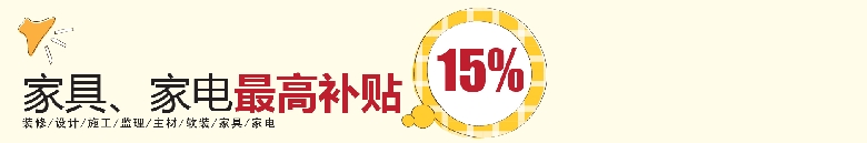 【一号家居福利来啦】3月1 好礼堆成“羴” 三大品类补贴不停 【一号家居福利来啦】3月1 好礼堆成“羴” 三大品类补贴不停