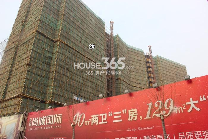 天阳尚城国际二期2号楼施工实景图 2015年2月摄 