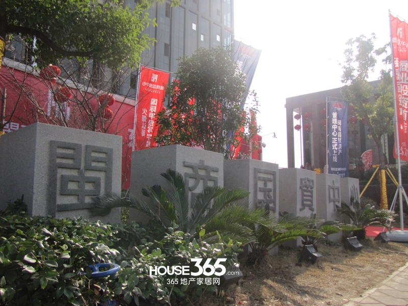 闽商国贸中心实景图