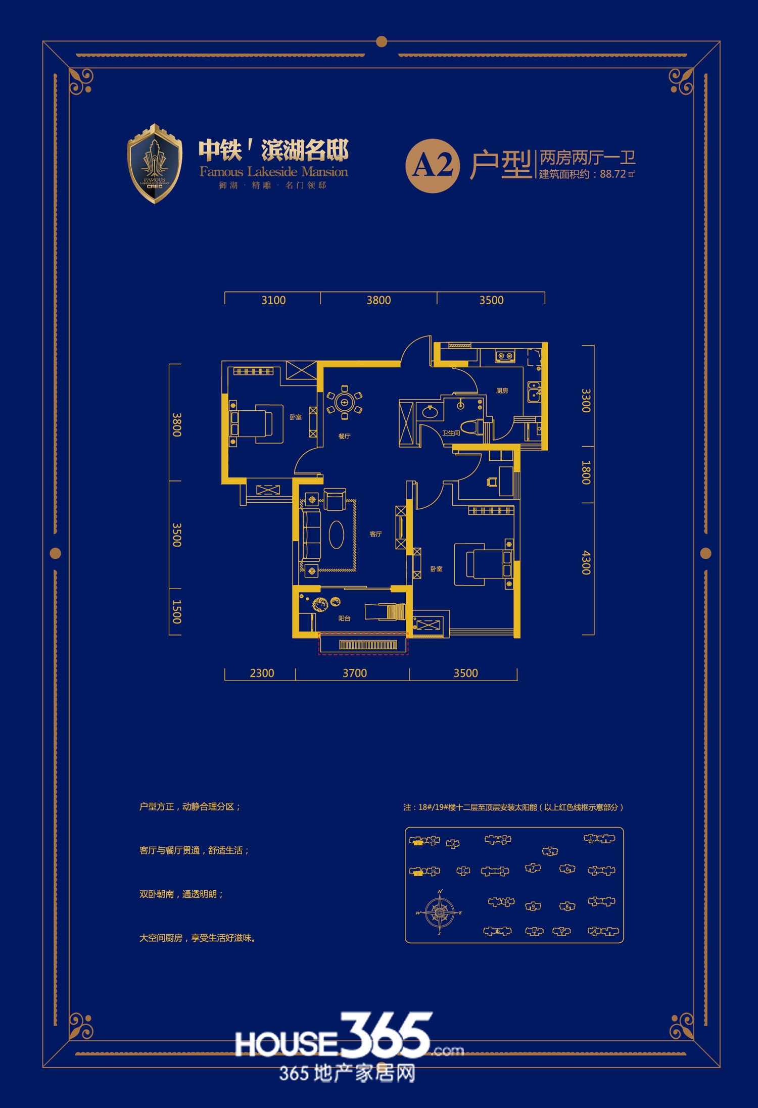 中铁滨湖名邸a2户型