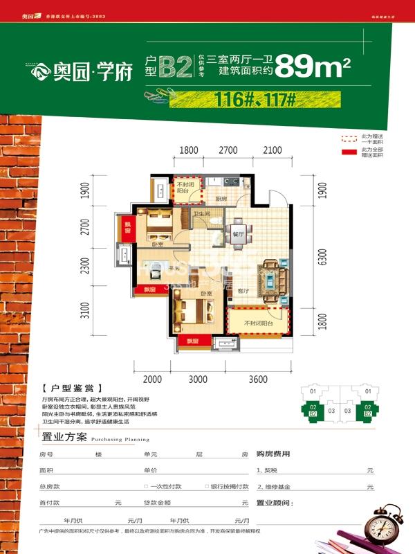 奥园国际城 三室两厅一卫 89 b2户型图