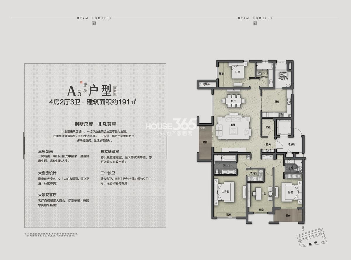 富力十号5,6号楼a5偶数层191方户型图