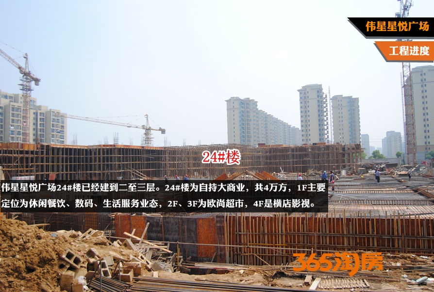 伟星星悦广场24#楼工程进度（2015.8摄）