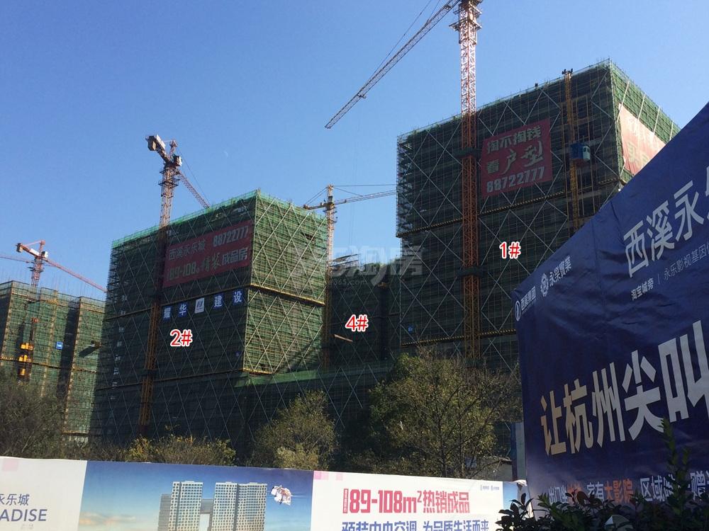 西溪永乐城项目1、2、4号楼施工进程图（2015.12）