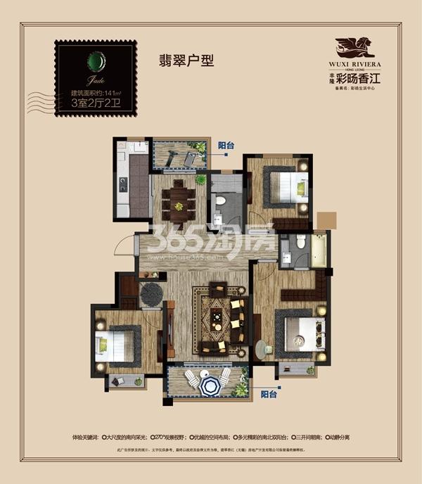彩旸香江住宅138平翡翠户型