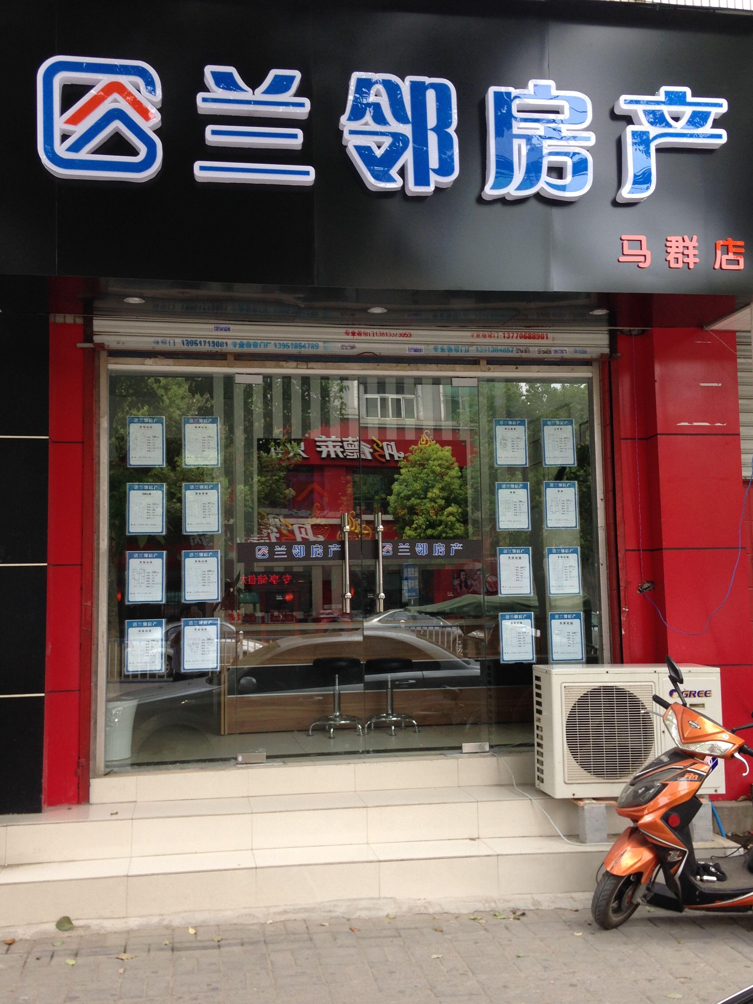 南京兰邻房产经纪有限公司,是一家南京本土房地产连锁经纪企业,主要在
