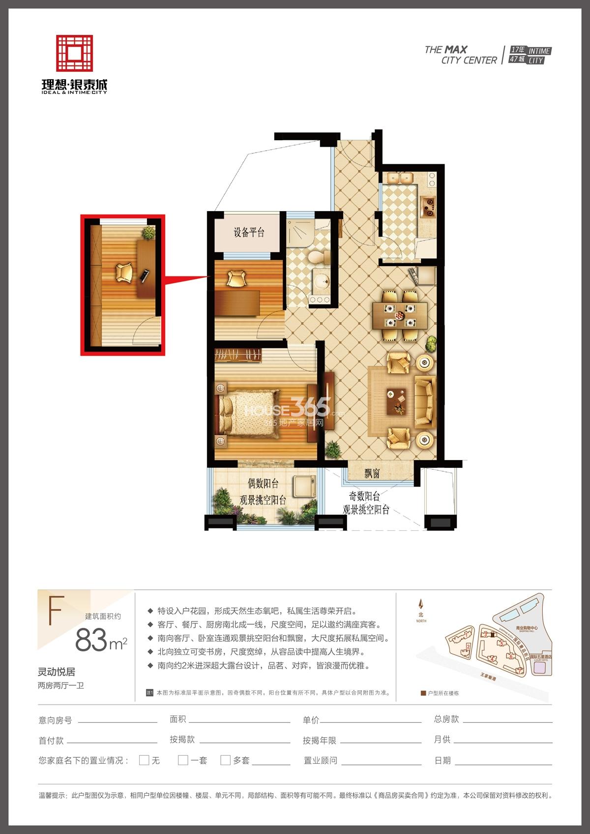 理想银泰城3号楼f户型83方两房两厅一卫户型图